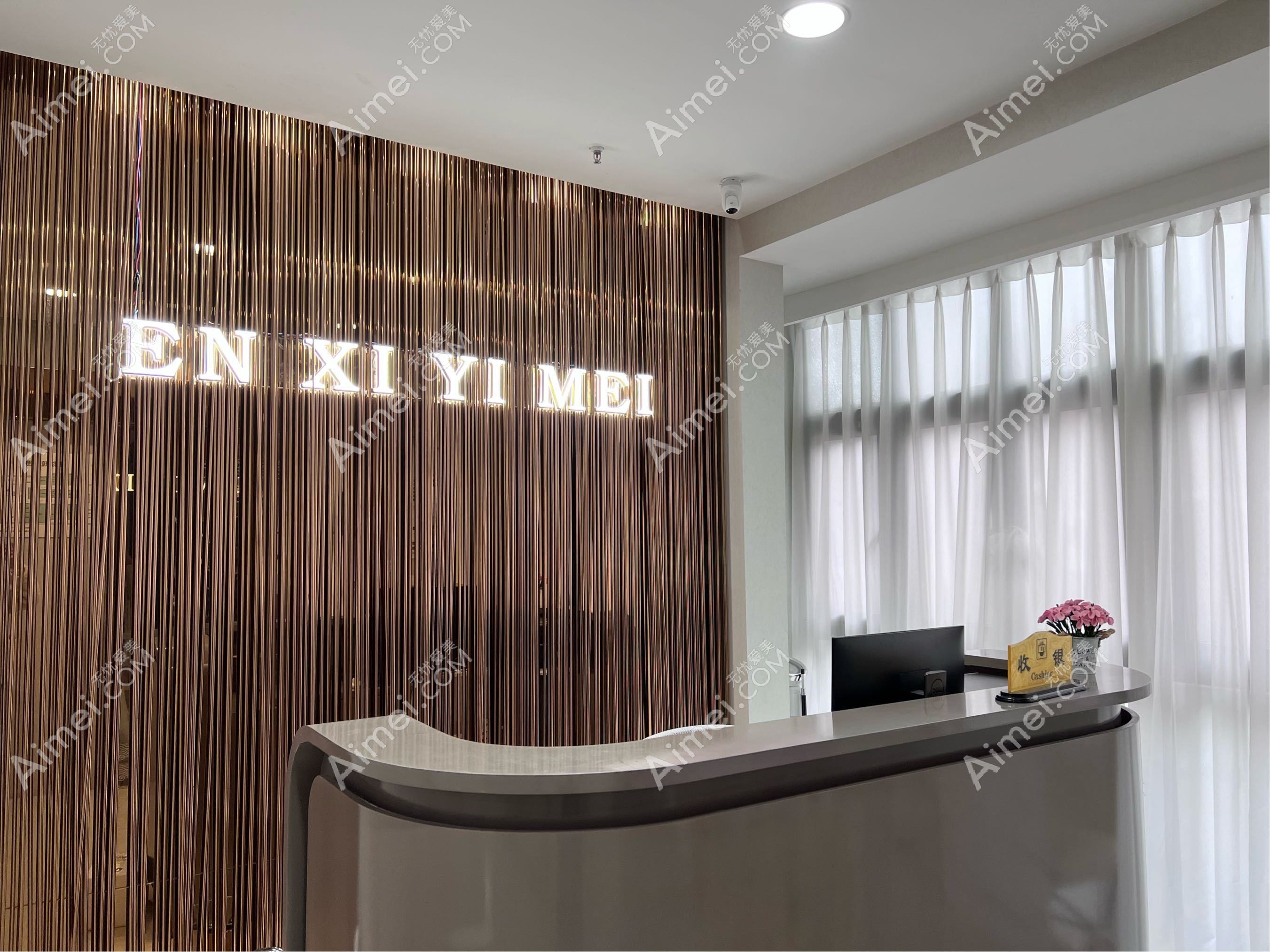 宁波恩玺医疗美容门诊部 宁波恩玺医疗美容门诊部