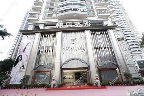 广州圣翎美后医疗美容诊所