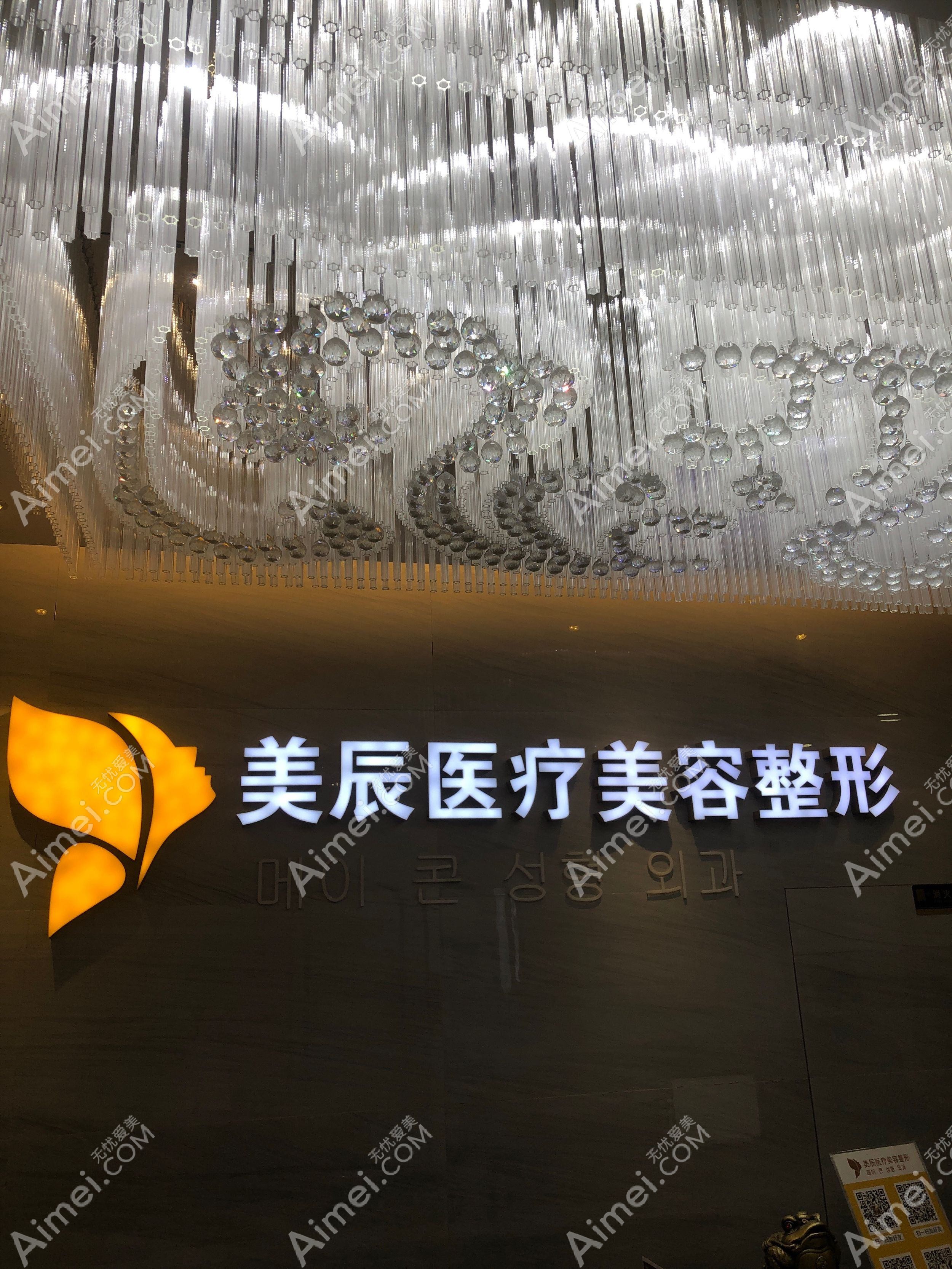 吉林美辰医疗美容医院 吉林美辰医疗美容医院