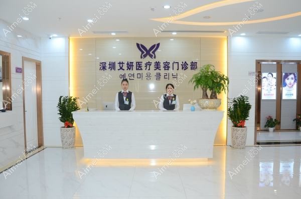 杭州艾缇医疗美容门诊部