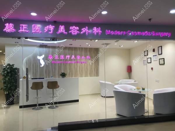 上海雪机医疗美容诊所