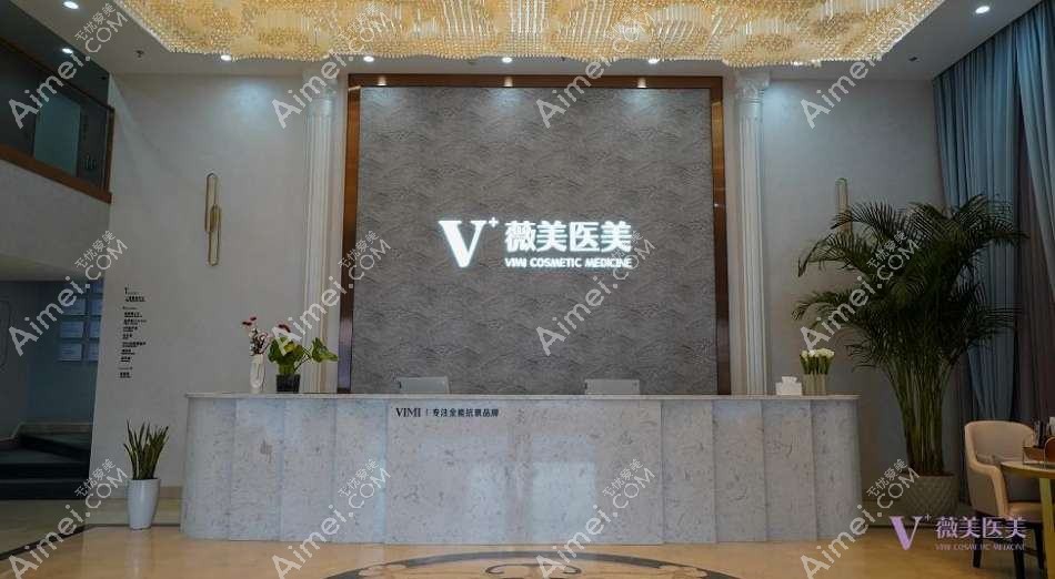 南京薇美医疗美容诊所