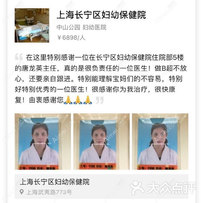 上海市长宁区妇幼保健院整形科