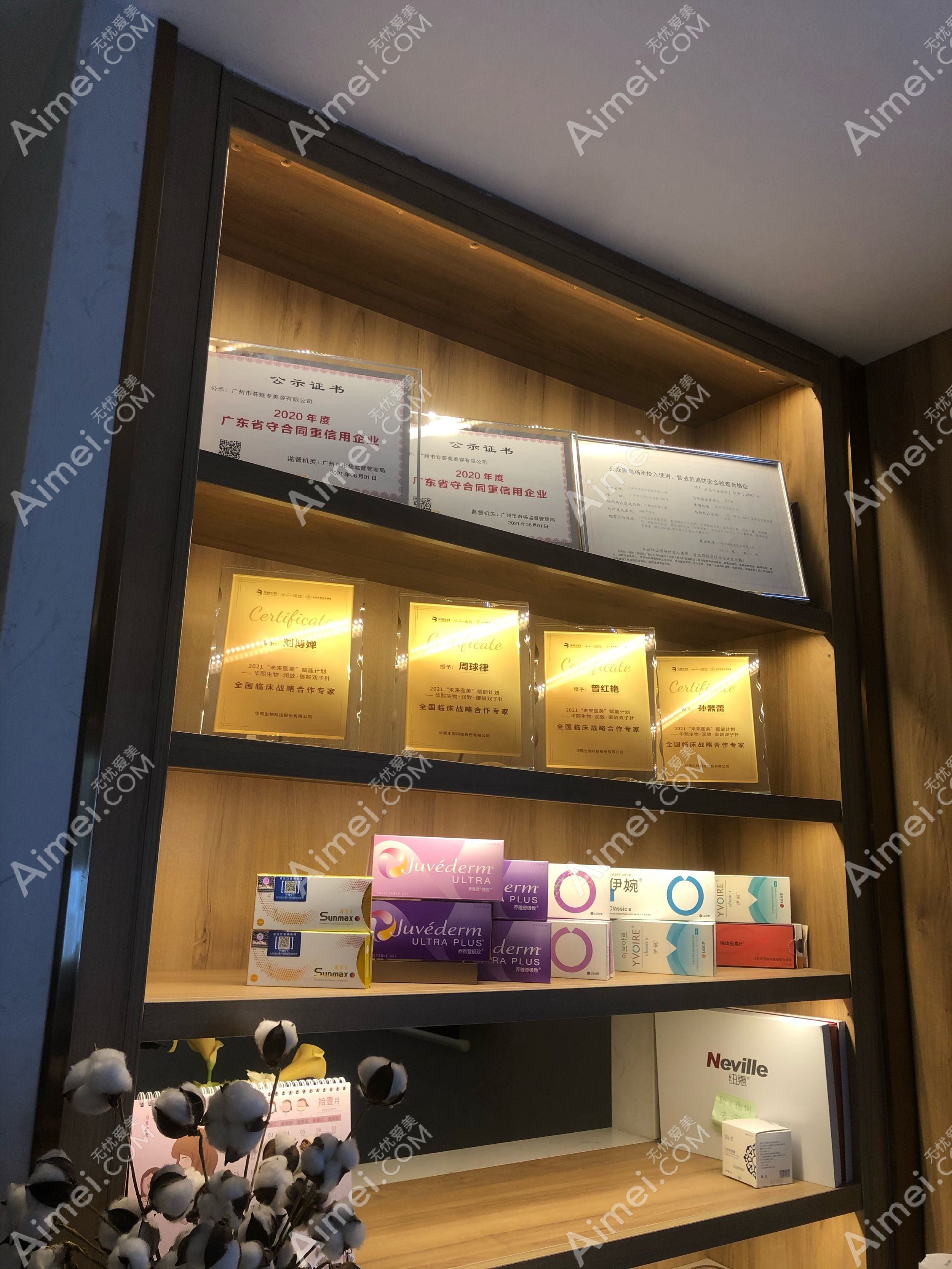 广州名悦医疗美容诊所