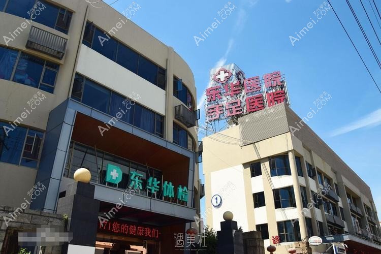 温州东华医院整形科