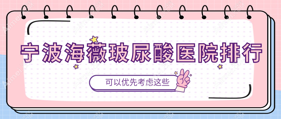 寧波海薇玻尿酸花祿秀/多木/瑞祥夏蘭人氣超群值得甄選
