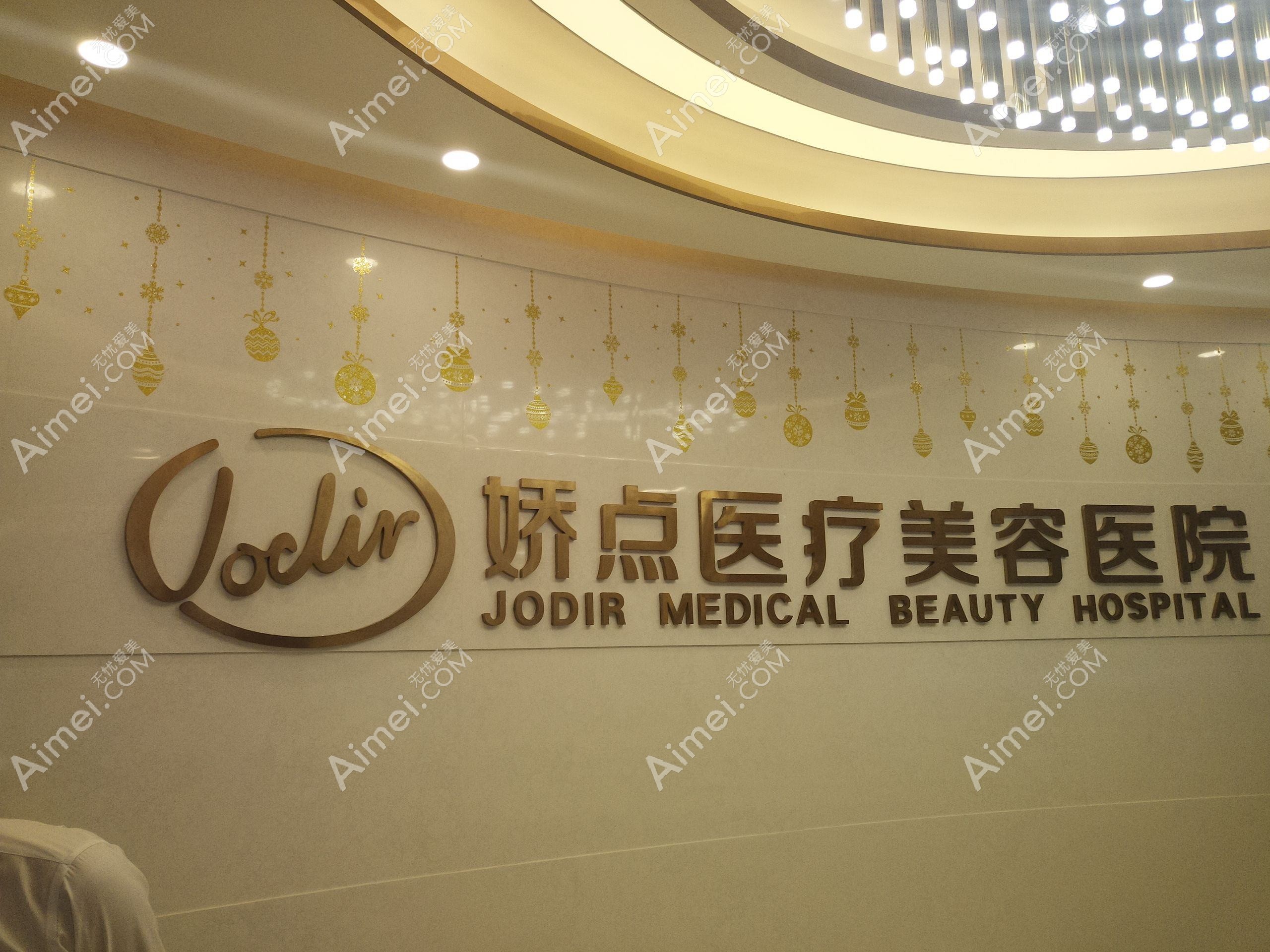 湛江康特美医疗美容医院