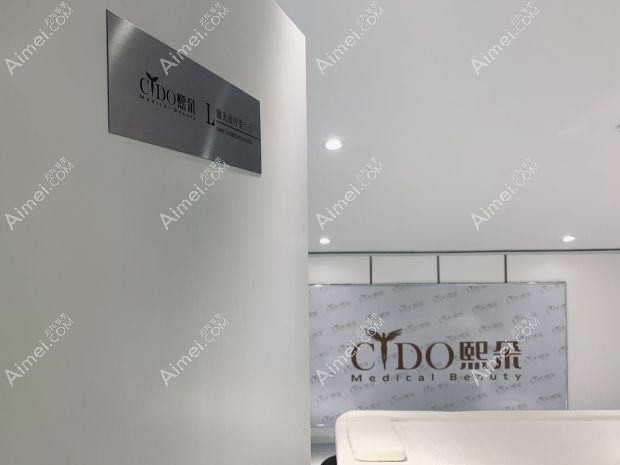 西安景妍亿美医疗美容诊所