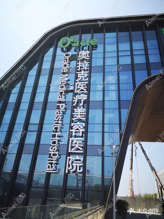 苏州奥拉克医疗美容诊所