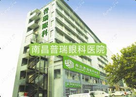 南昌普瑞眼科医院