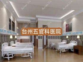 台州眼鼻科医院