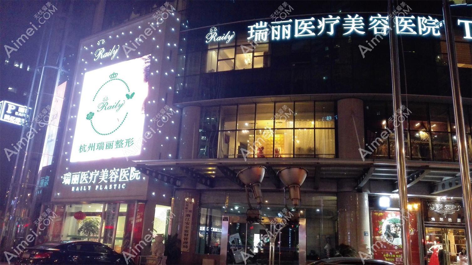 杭州秘瑞依医疗美容诊所