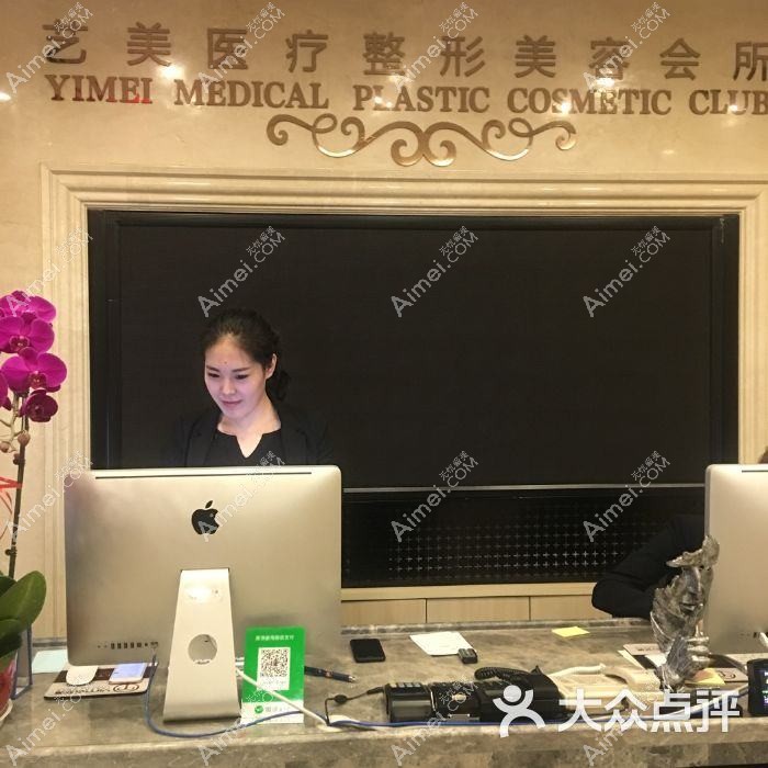 北京艺美硕德医疗美容诊所