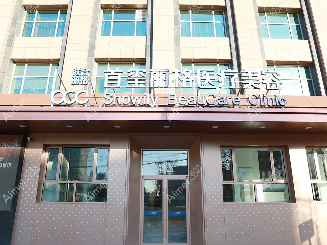 北京莱泽漾医疗美容诊所