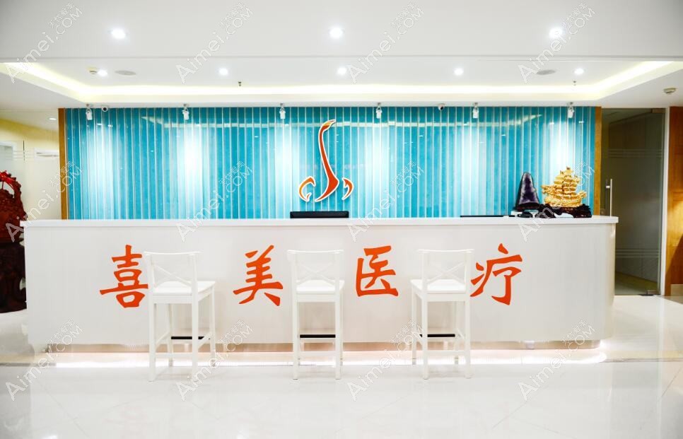 上海喜童颜医疗美容诊所