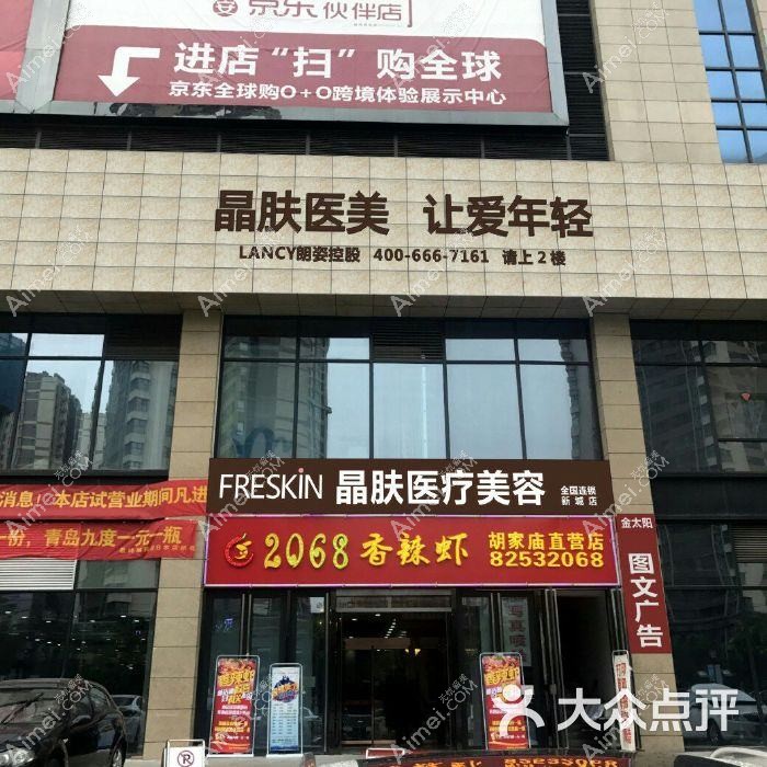 济宁荃薇晶肤医疗美容门诊部