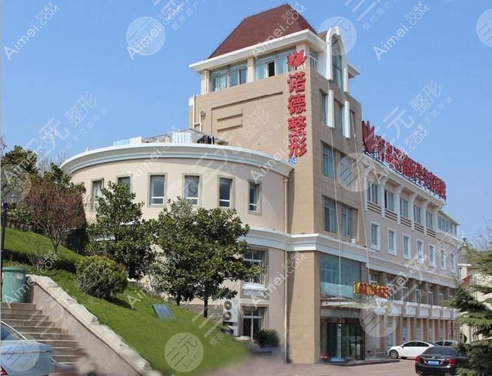 青岛初凝医疗美容诊所