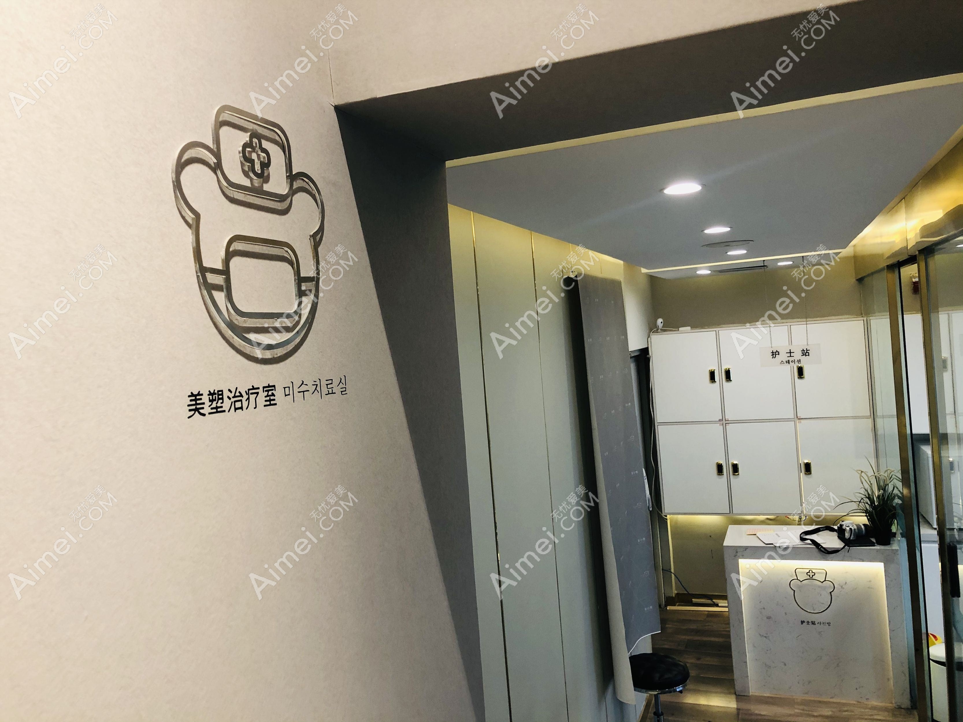 天津爱小熊医疗美容诊所