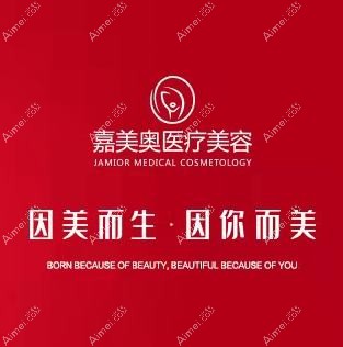 昆山嘉美奥医疗美容诊所