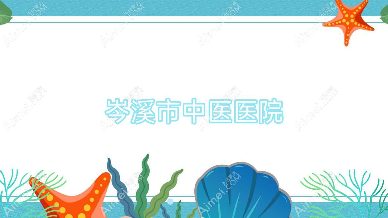 岑溪市中医医院