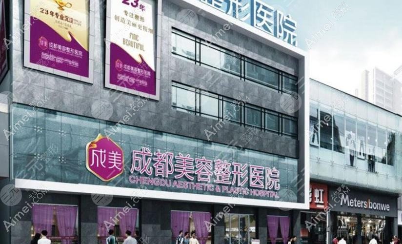成都美容整形医院