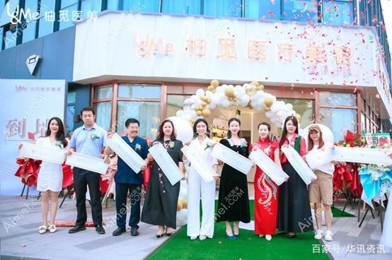 宜兴柚觅医疗美容诊所