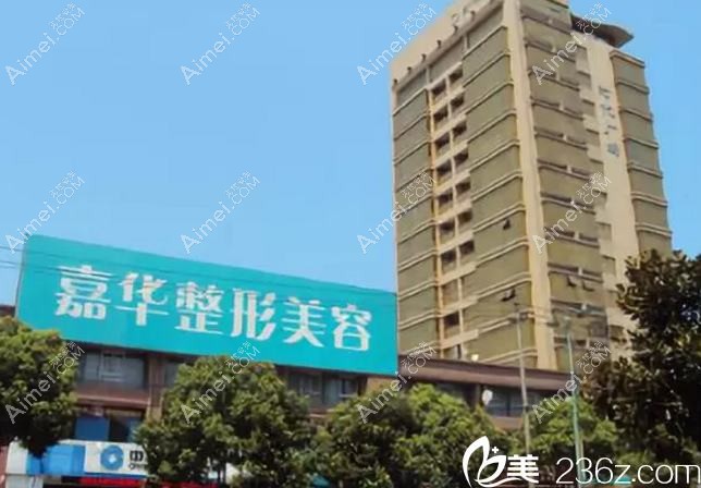 南京九庭医疗美容诊所