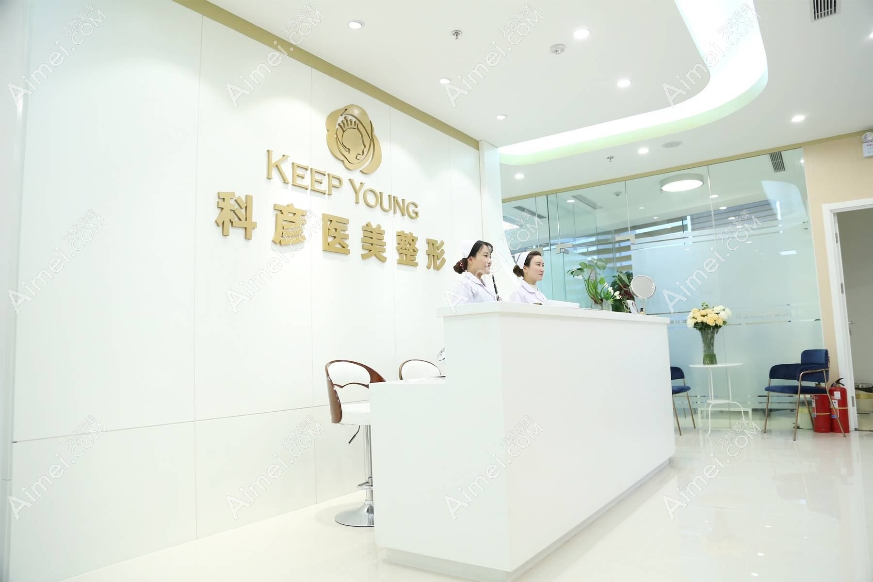 合肥科侶醫(yī)療美容診所