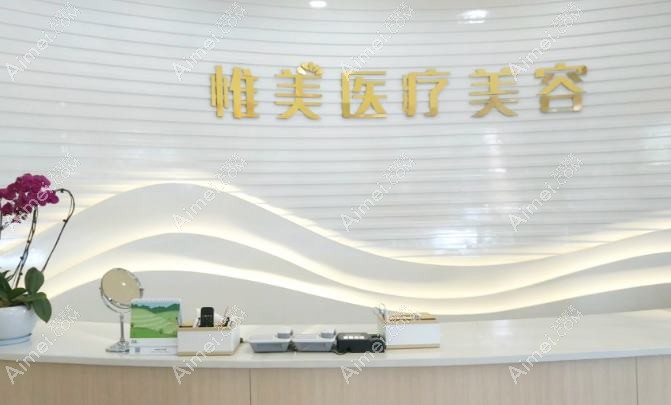 宁乡煌美医疗美容诊所