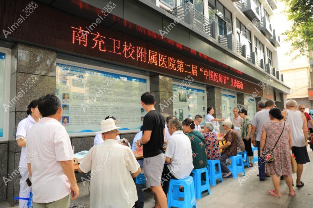 南充卫生学校附属医院整形科