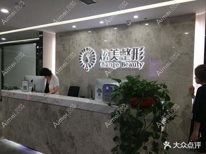 北京炫美玥汐医疗美容诊所
