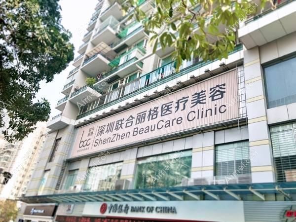 包头联合丽格医疗美容门诊部