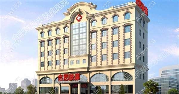 安徽好肤恒综合医院医疗美容科 安徽好肤恒综合医院医疗美容科