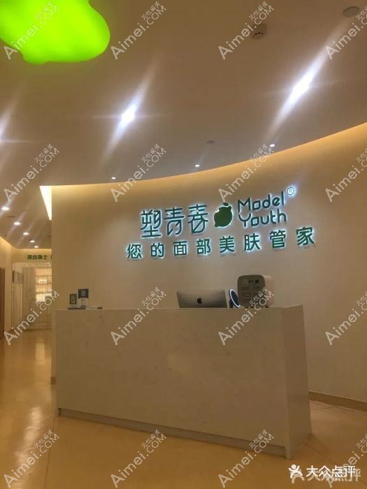 杭州塑青春医疗美容诊所 杭州塑青春医疗美容诊所