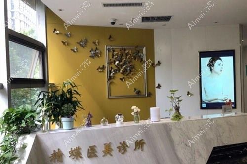 郑州精蝶医疗美容门诊部