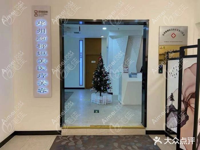 郑州新美颜医疗美容门诊部