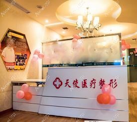 洛阳天使医疗美容门诊部