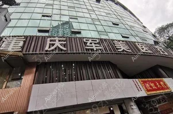 重庆尧德医疗美容医院