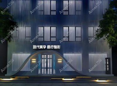 登封现代美学美容诊所