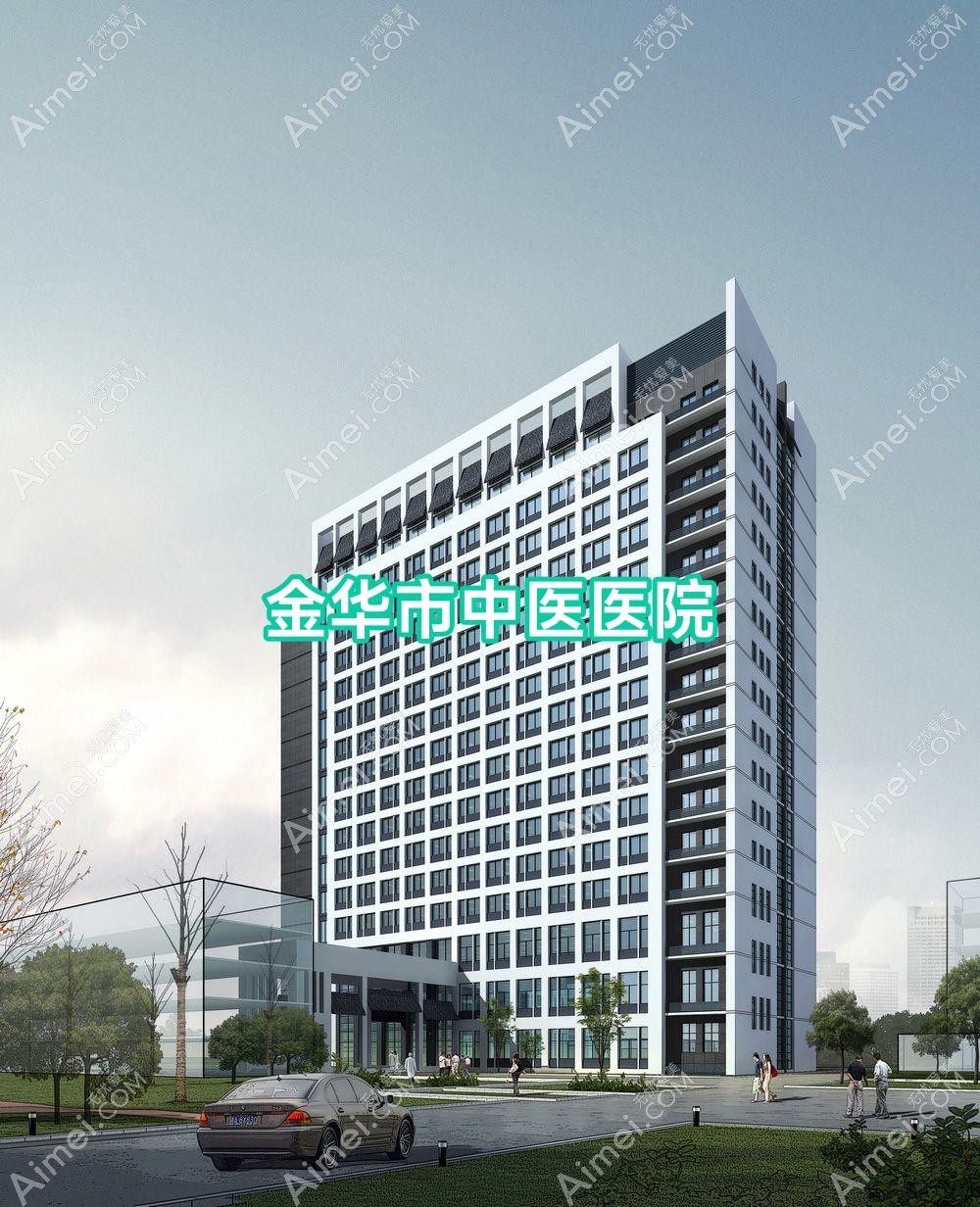 金华市中医医院