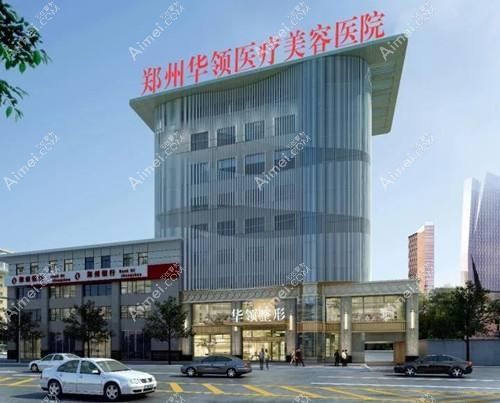 郑州圣美星华医疗美容医院