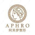 宜昌阿芙罗医疗美容门诊部