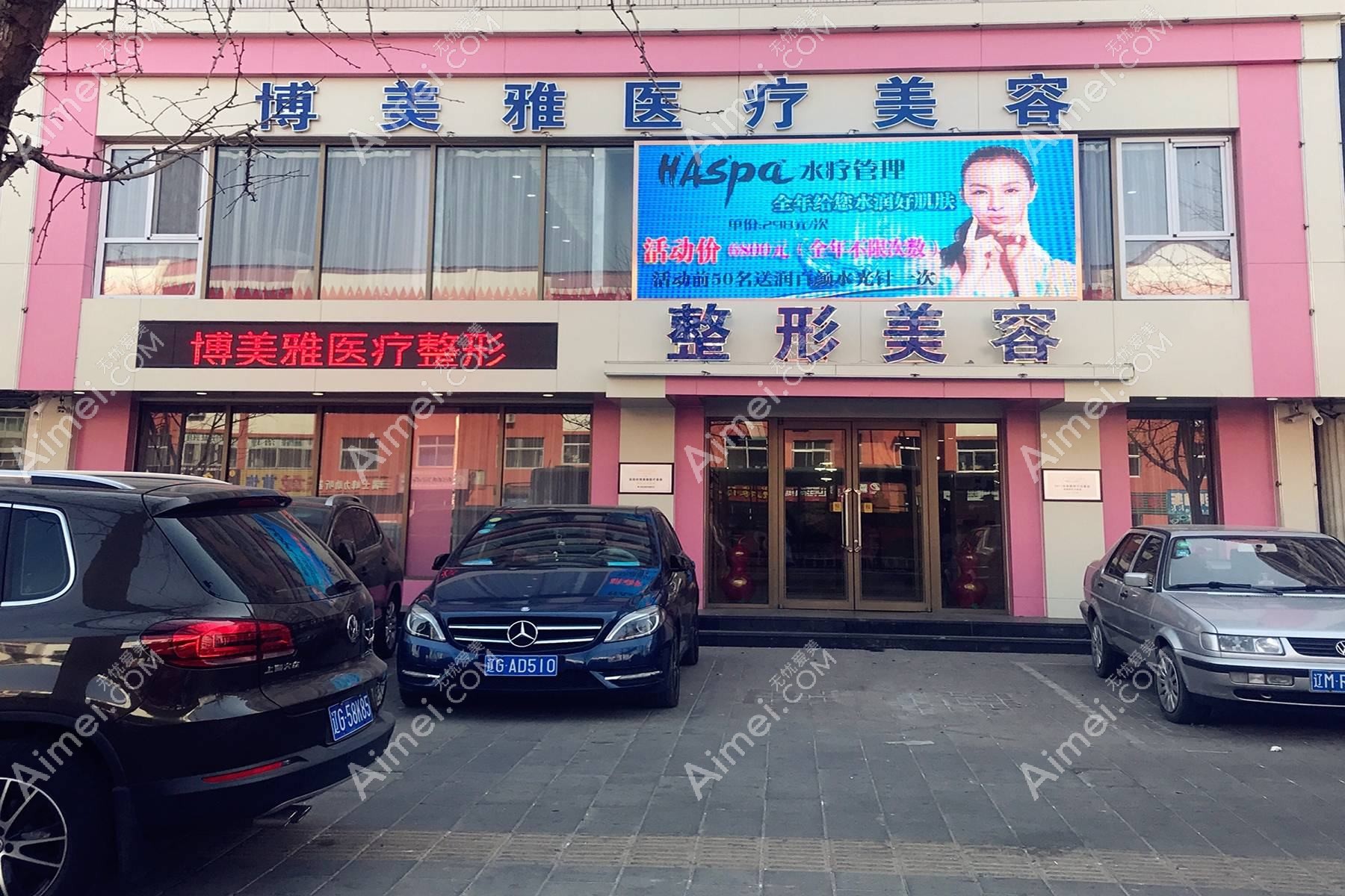 锦州医疗美容医院