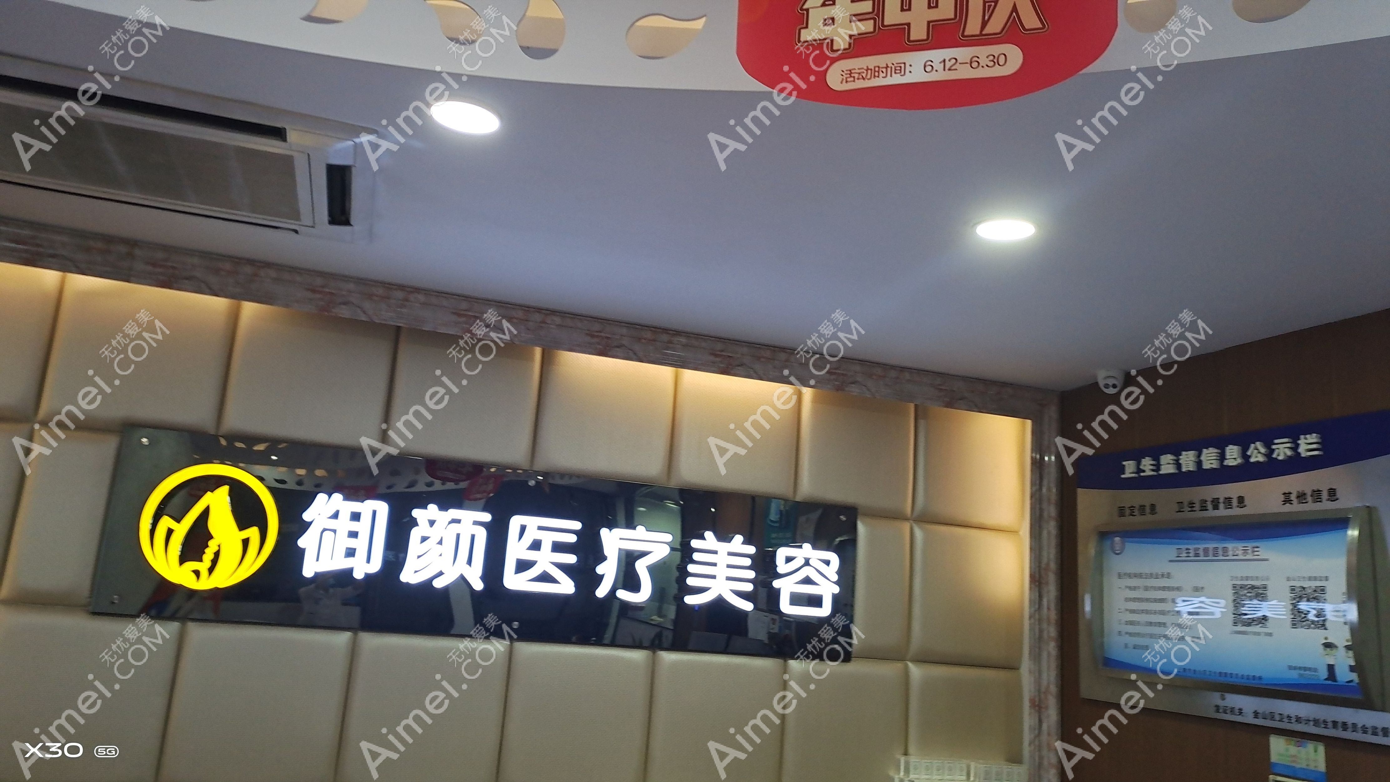 上海宛顏醫(yī)療美容診所