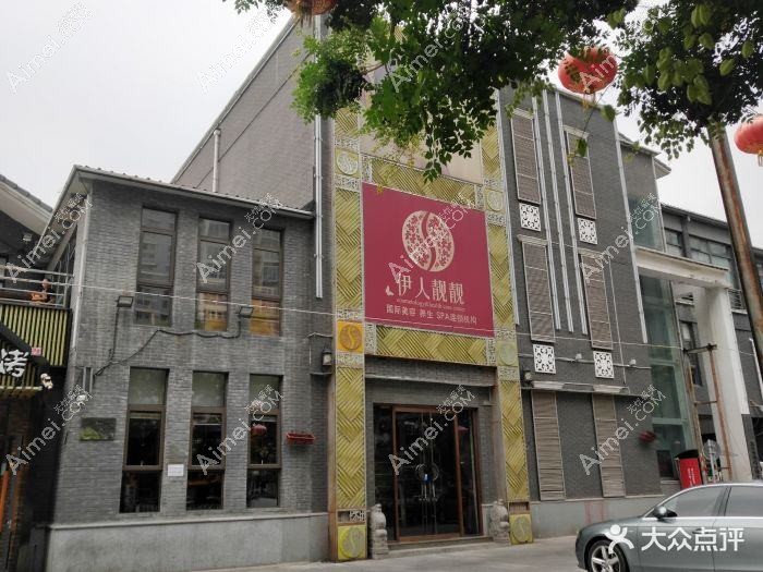 北京靓靓伊人医疗美容诊所 北京靓靓伊人医疗美容诊所