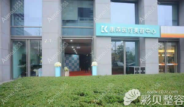 杭州沐普医疗美容诊所 杭州沐普医疗美容诊所