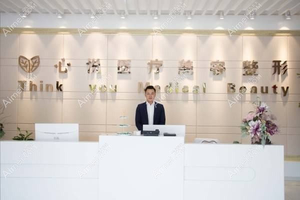 深圳悦心悦时医疗美容诊所
