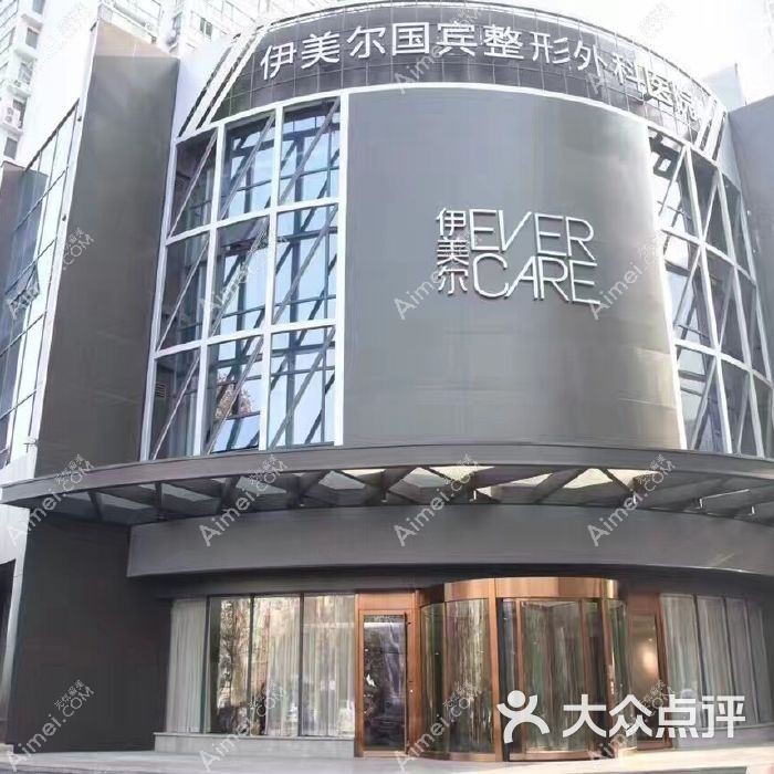 青岛伊奥斯医疗美容门诊部