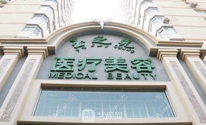 青岛奇鳌医疗美容门诊部