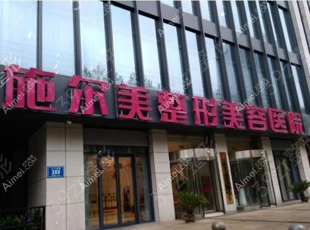 南京优外里美医疗美容诊所